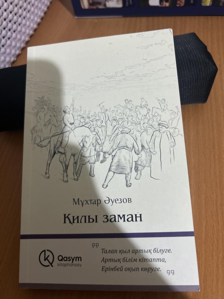 Қилы заман