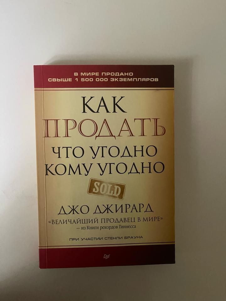 Как продать что угодно кому угодно