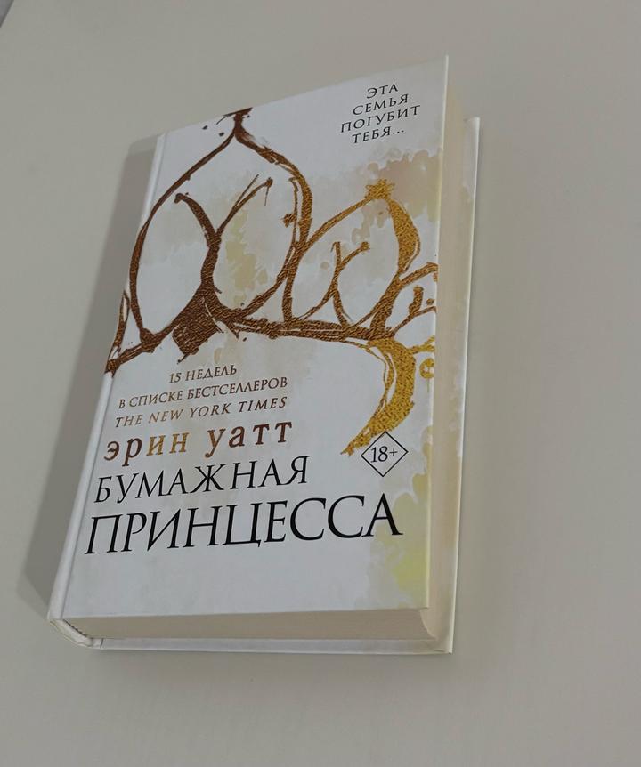 Бумажная принцесса