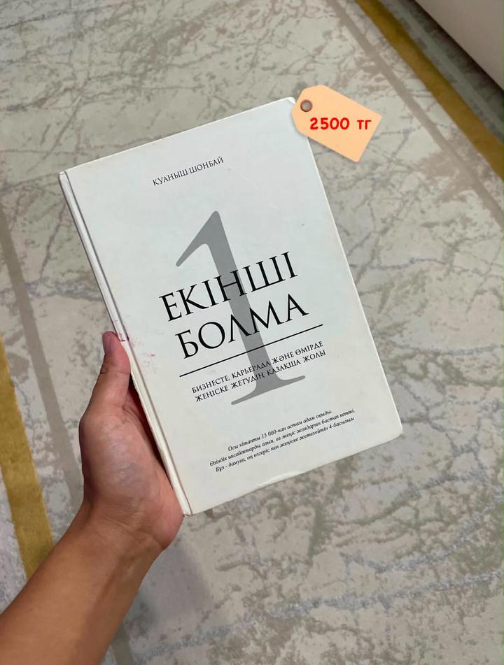 ЕКІНШІ БОЛМА