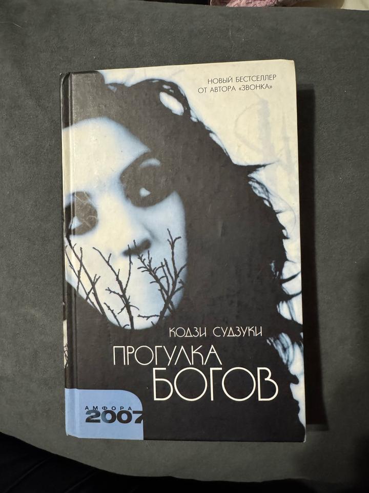 Прогулка богов