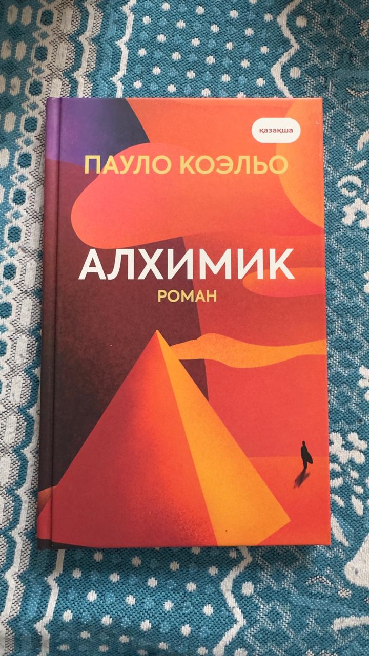 Алхимик