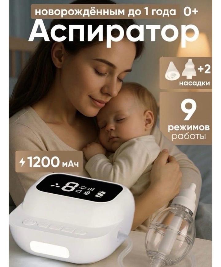 Аспиратор назальный соплеотсос