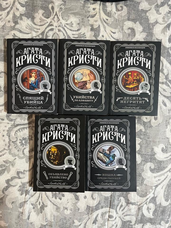 Книги Агаты Кристи