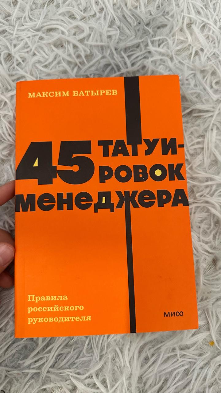 45 татуировок менеджера
