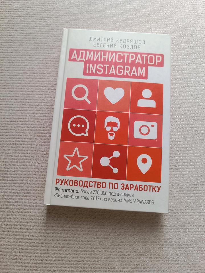 Администратор Инстаграм