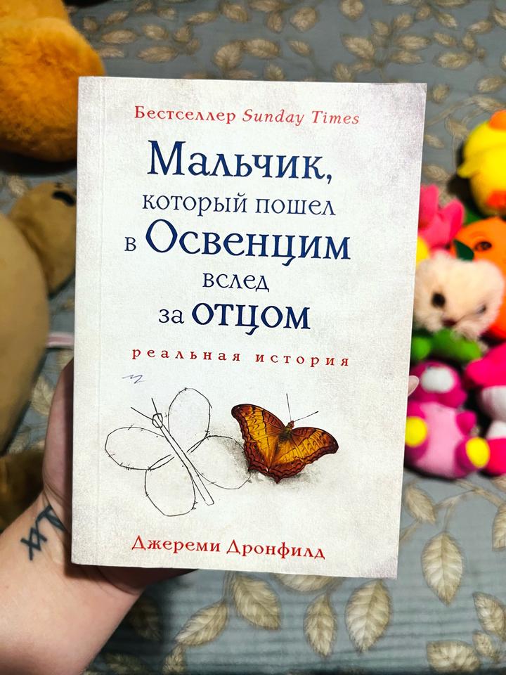 Мальчик, который пошел в Освенцим вслед за отцом