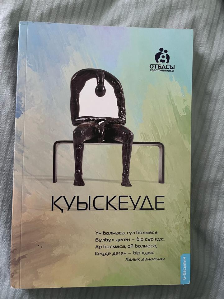 ҚУЫСКЕУДЕ