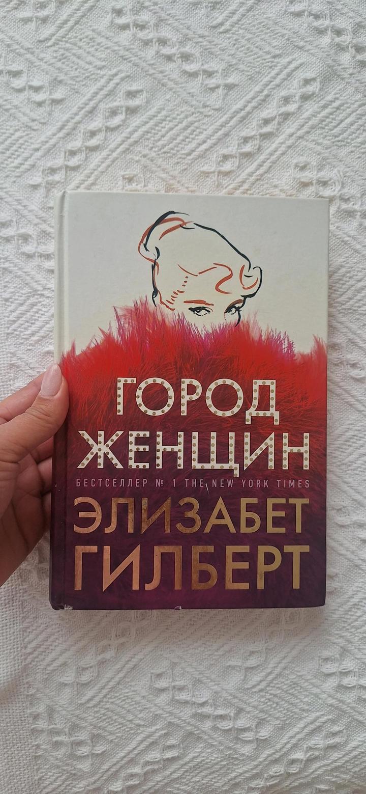 Город Женщин
