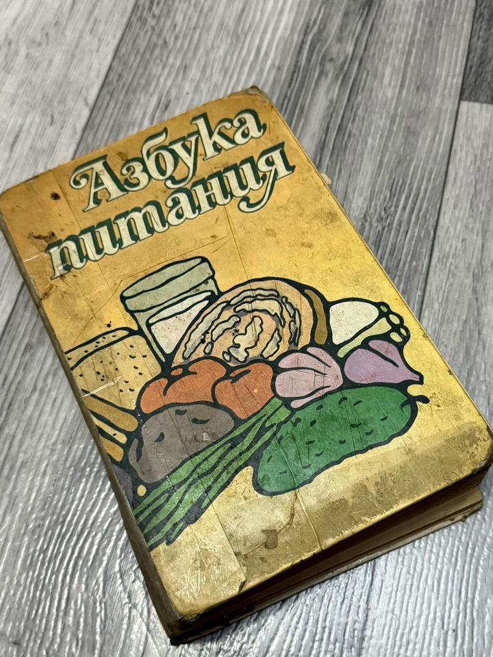 Азбука питания
