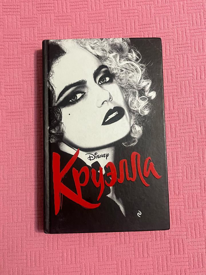 Круэлла Дисней