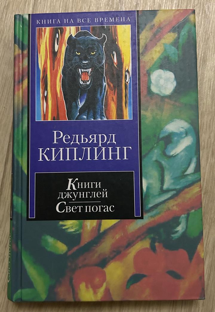 Книги джунглей. Свет погас