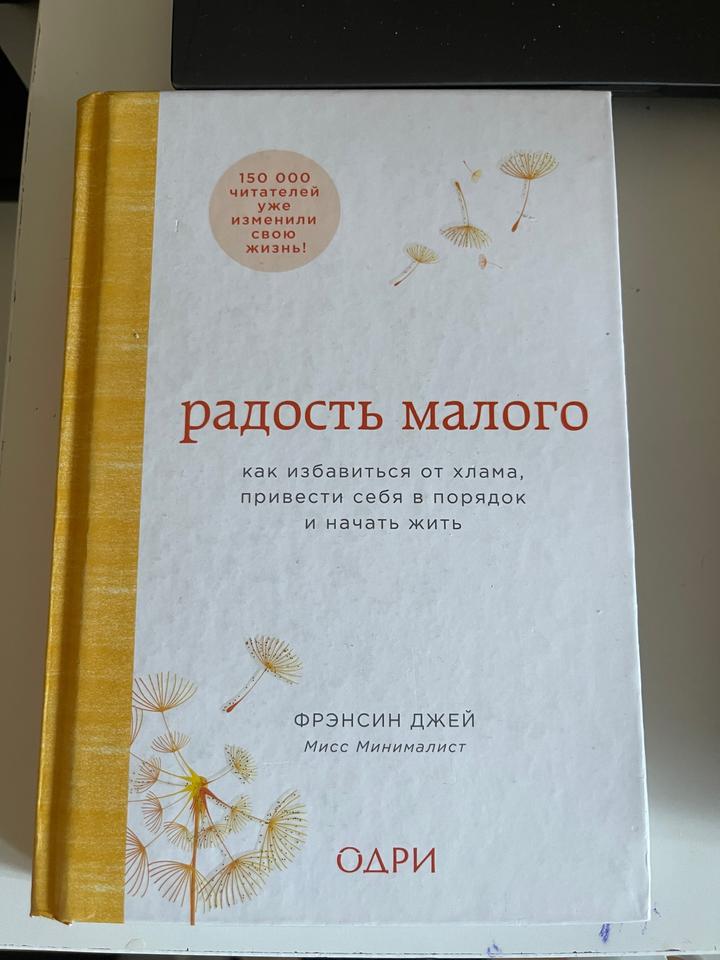 Радость малого