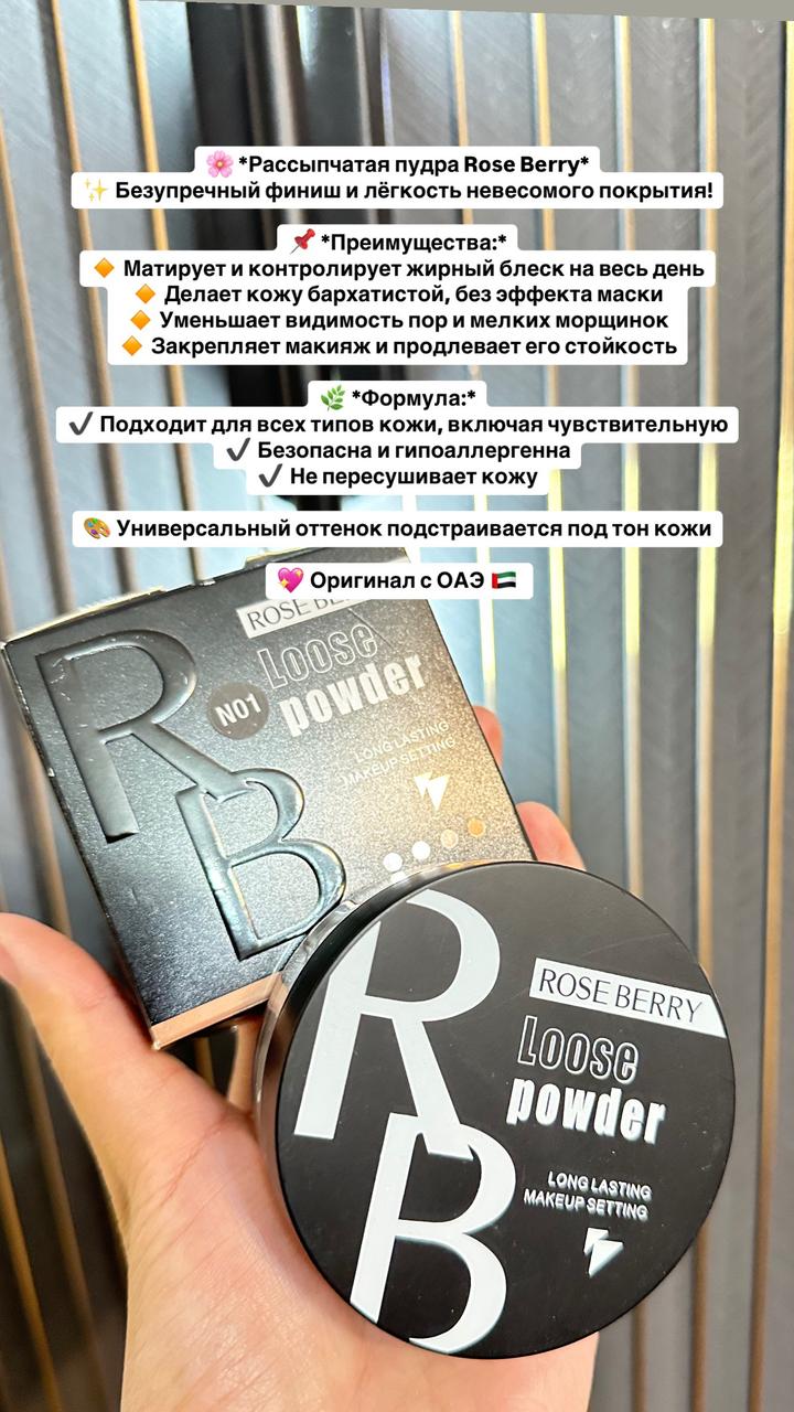 Рассыпчатая пудра Rose Berry