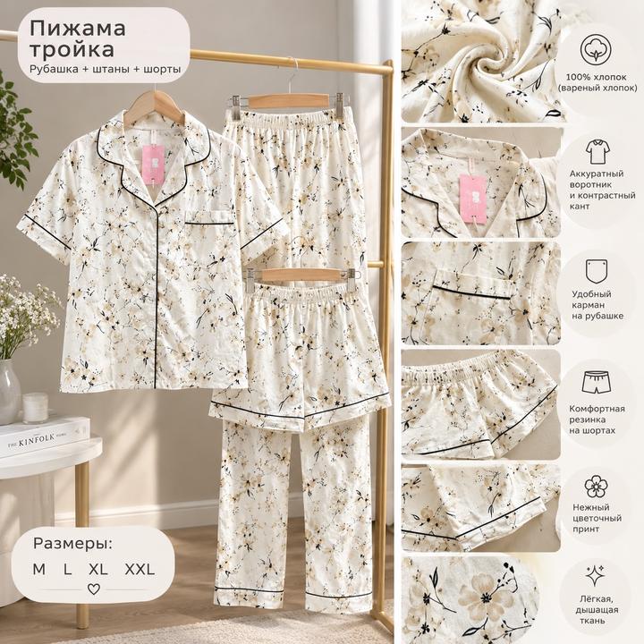Пижама-тройка с цветочным принтом