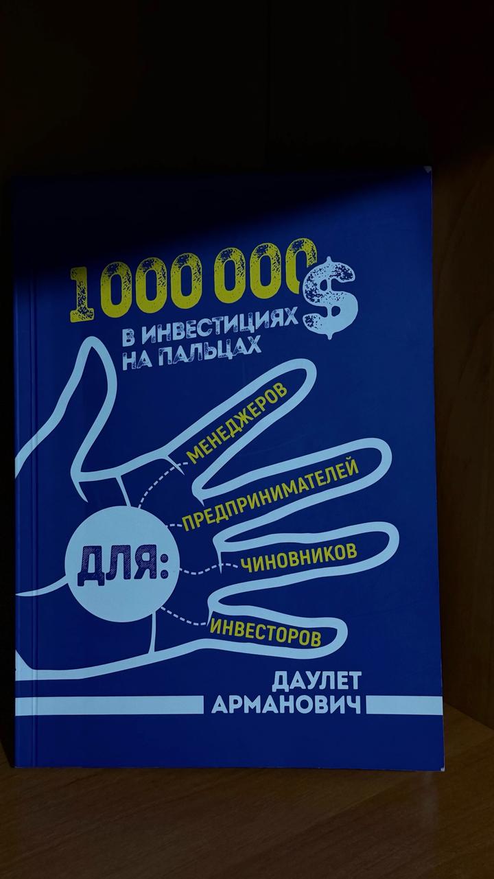 1 000 000 $ в инвестициях на пальцах