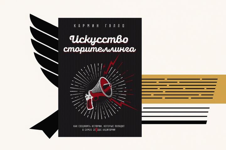 Искусство сторителлинга