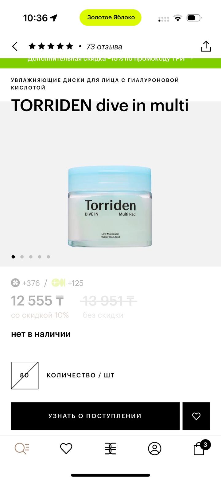 Torriden Увлажняющие диски для лица Dive In Multi Pad