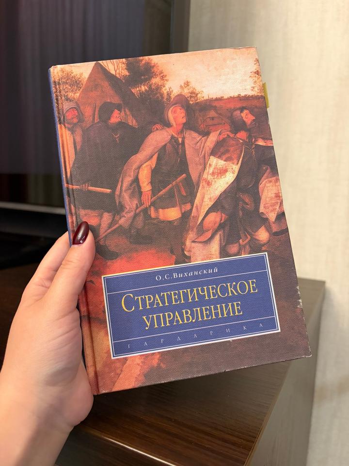 Стратегическое управление