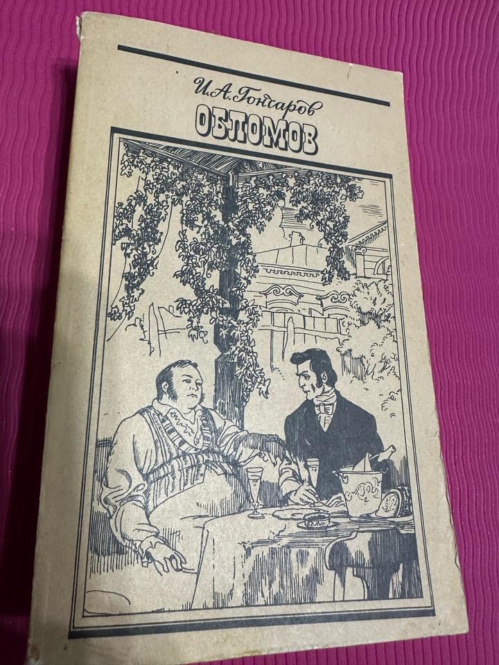 Обломов. Комплект из пяти любых книг из серии Букинистика за 1800 тенге