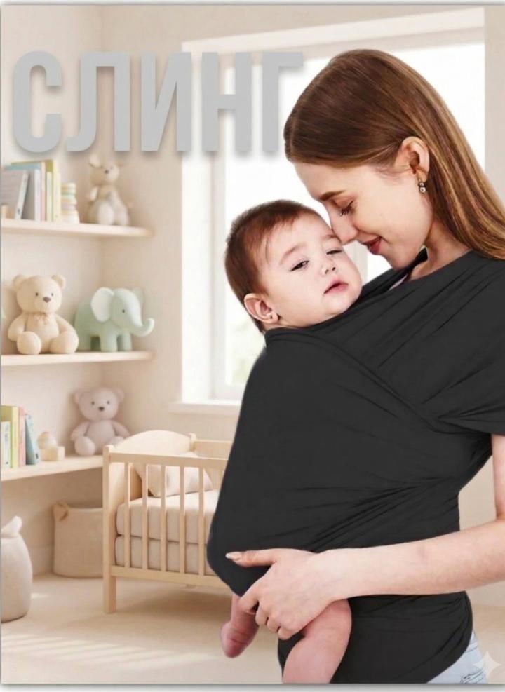Слинг для новорожденных