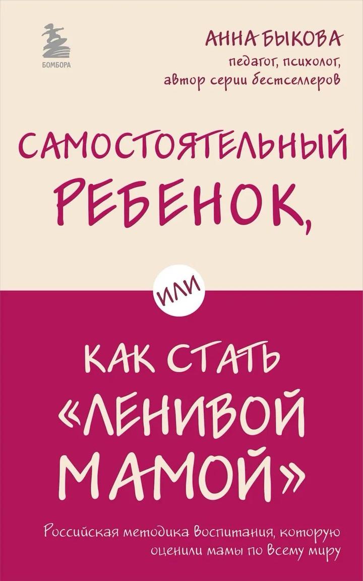 Самостоятельный ребенок, как стать ленивой мамой
