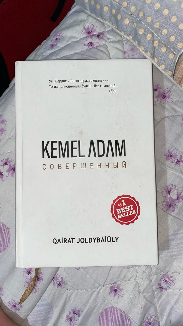 KEMEL ADAM: Совершенный