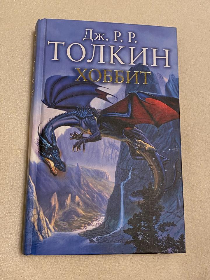 Книга Хоббит