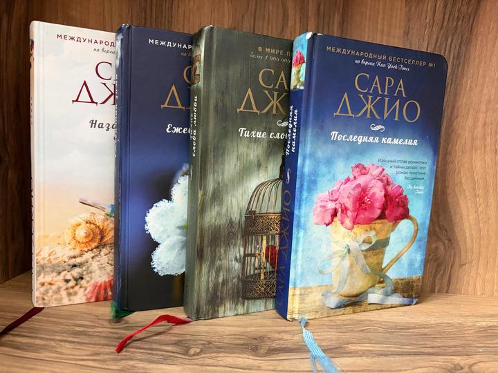 Книги автора Сара Джио