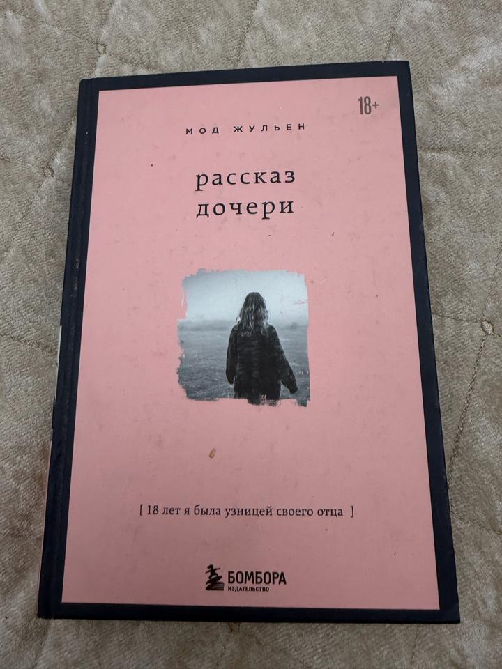 Рассказ дочери