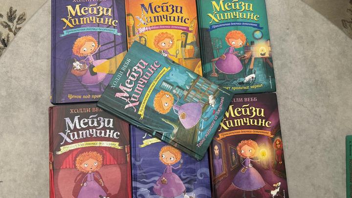 Книги Мейзи Хитчинс