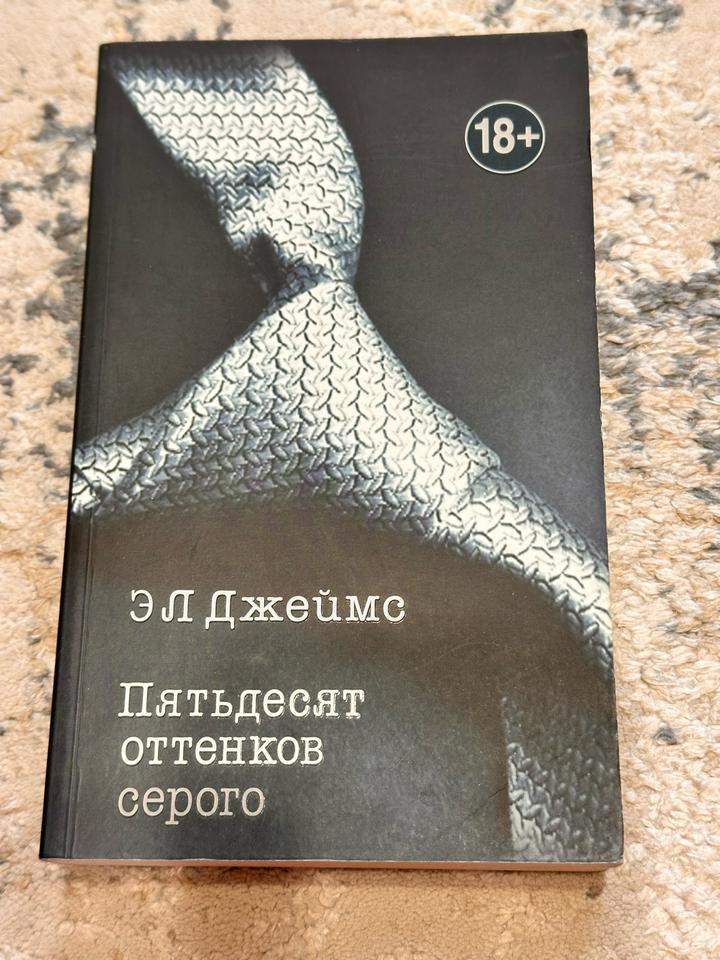 Пятьдесят оттенков серого