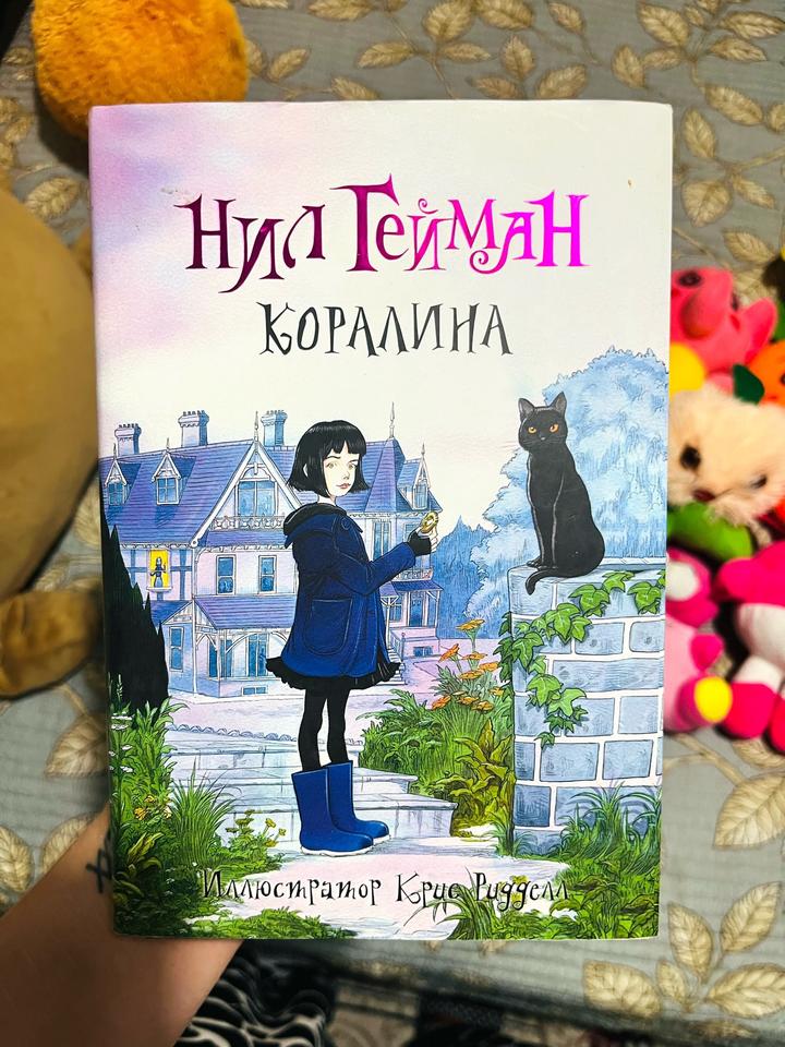 Коралина