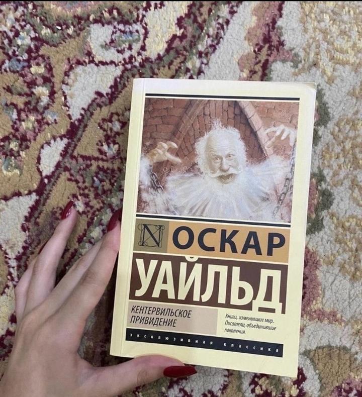 Кентервильское привидение