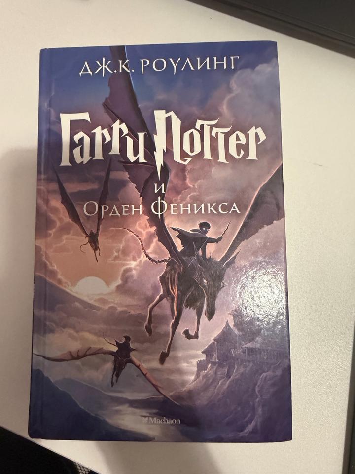 Гарри Поттер и Орден Феникса