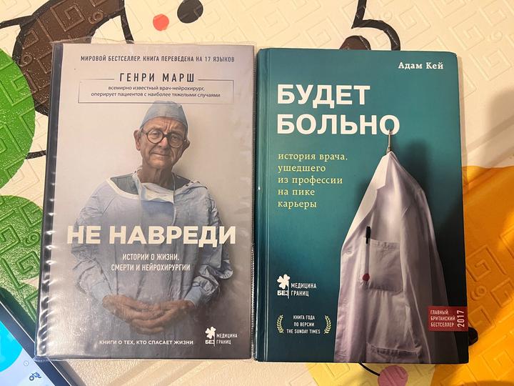 Книга будет больно и не навреди