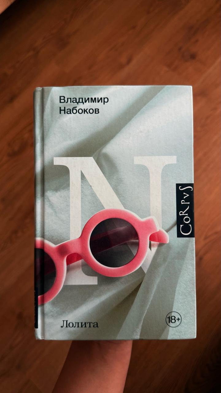 Лолита