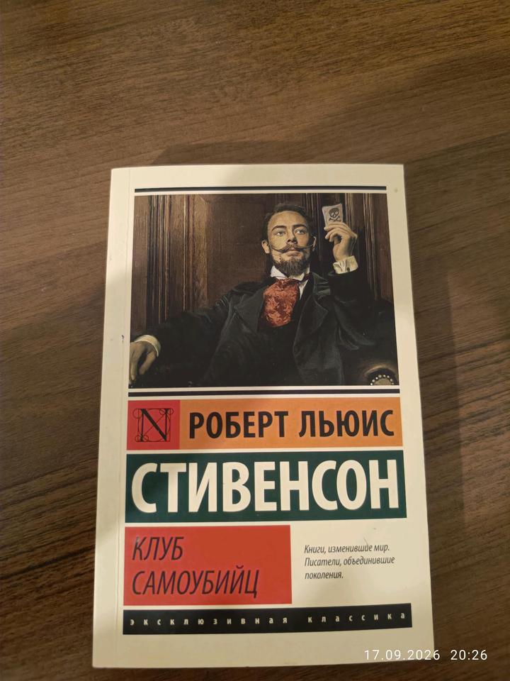 Клуб самоубийц