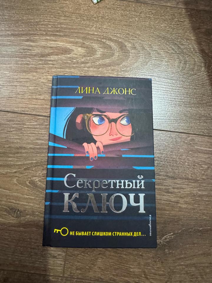 Секретный ключ