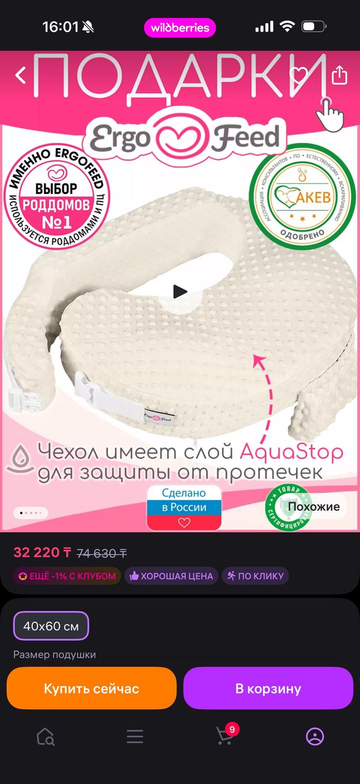 ergo feed