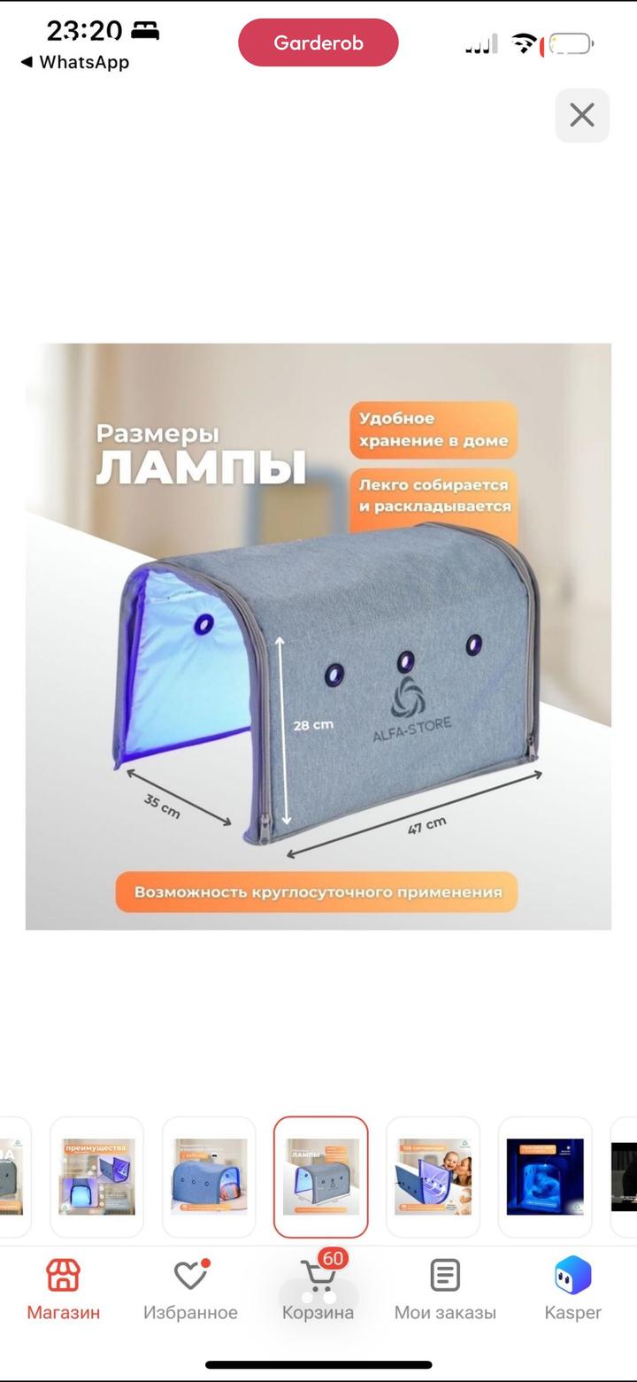 Фотолампа от желтухи