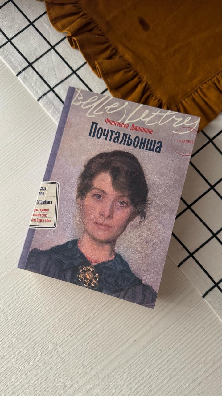 Почтальонша