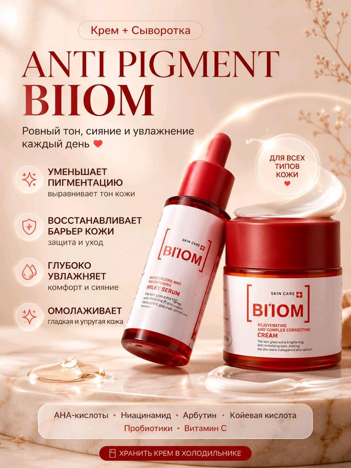biiom