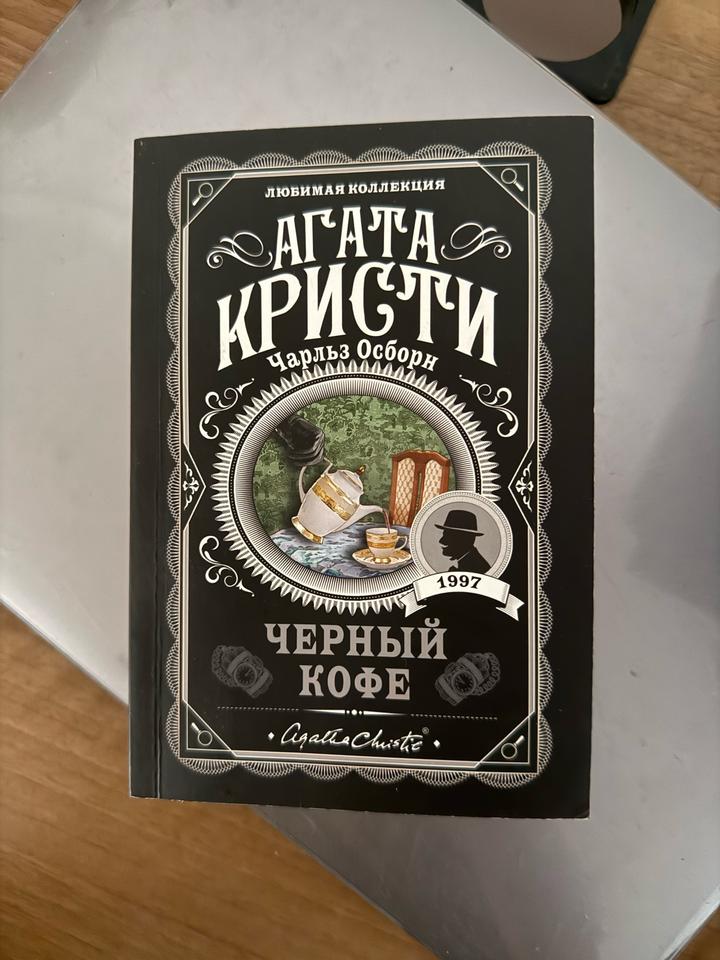 Черный кофе
