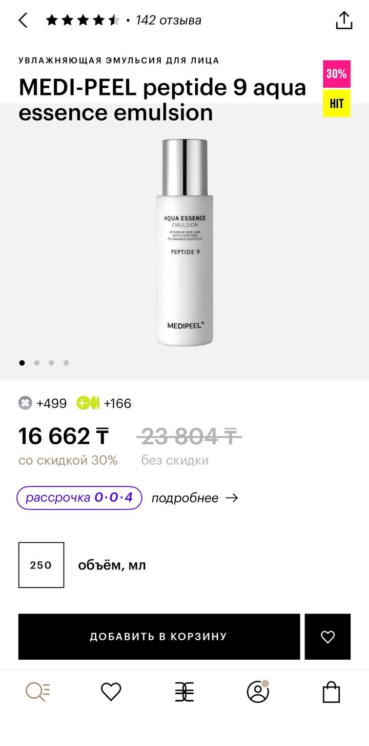 MEDI PEEL MEDI-PEEL peptide 9 aqua essence emulsion