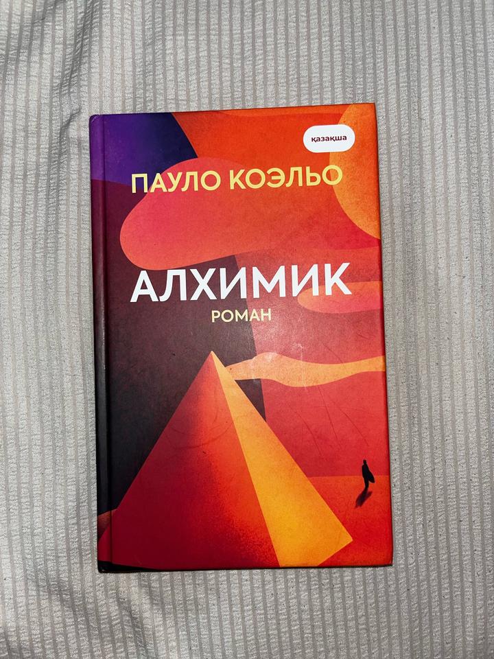 Алхимик книга