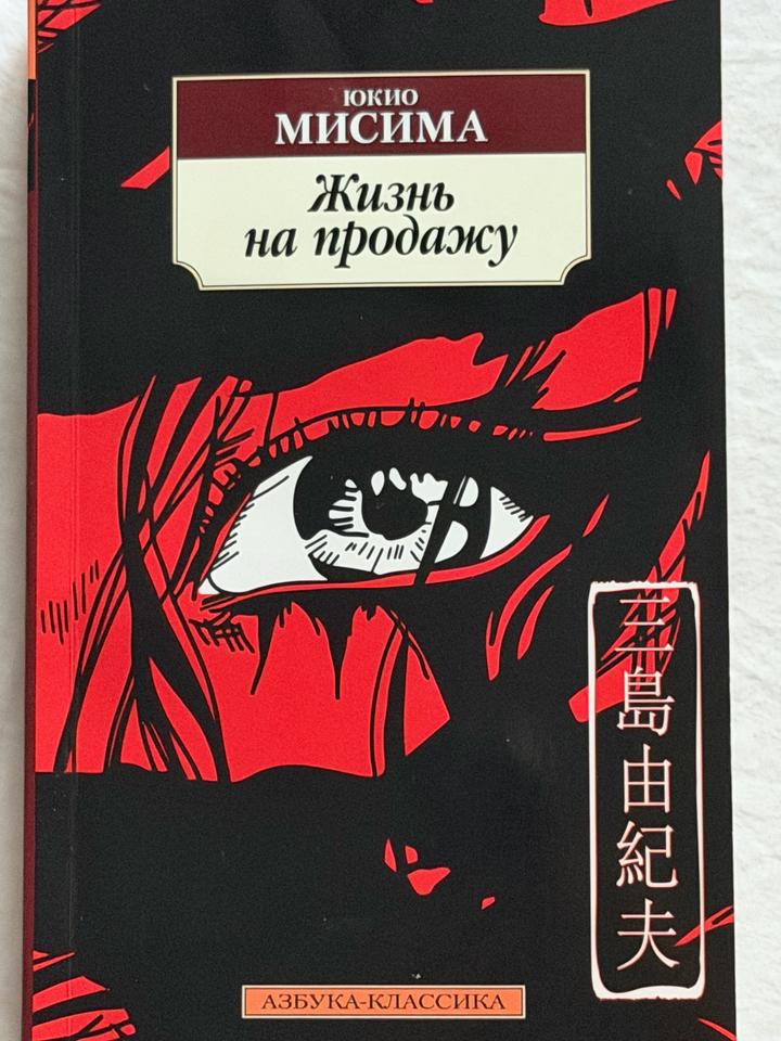 Книга Жизнь на продажу