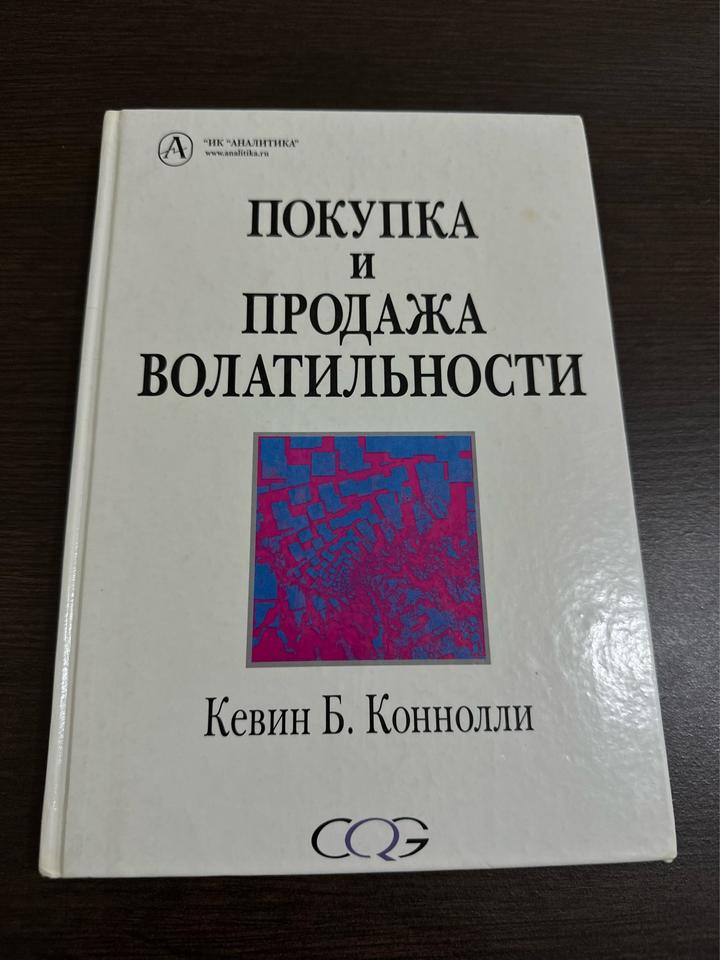 Покупка и продажа волатильности