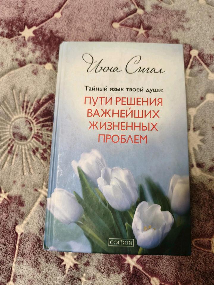 Книга "Пути решения важнейших жизненных проблем"
