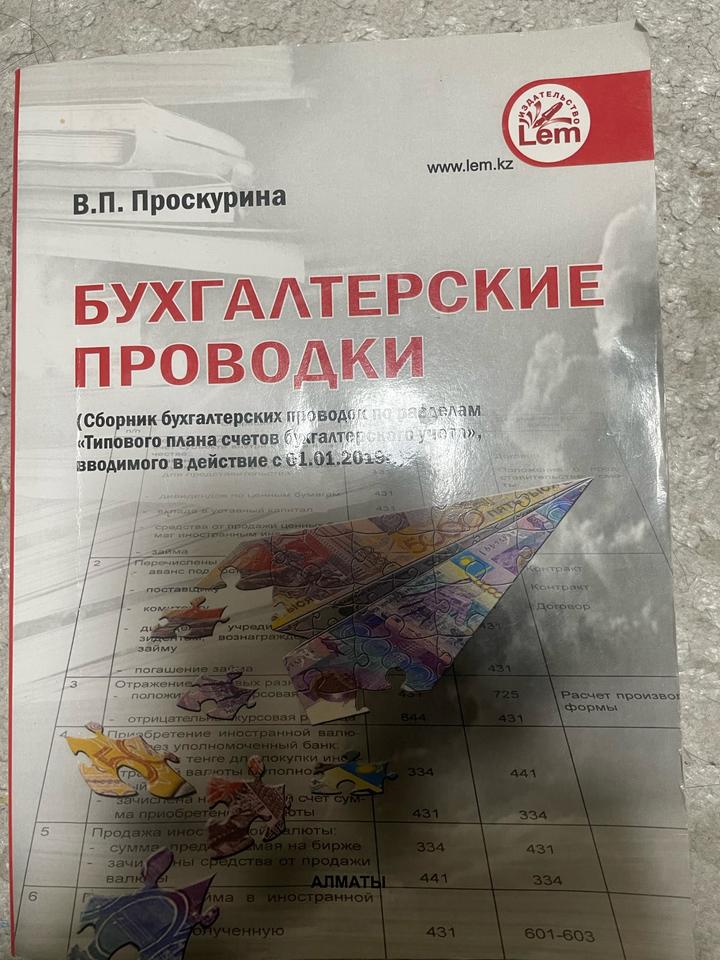 Бухгалтерия